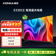 康佳電視 LED32E330CE 32英寸【安裝版】老人家用臥室電視 二級能效【固定掛架送裝一體】