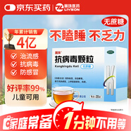 [無(wú)蔗糖]麗珠 抗病毒顆粒4g*20袋 抗病毒用藥非口服液 流感 兒童可用感冒咳嗽咽喉腫痛