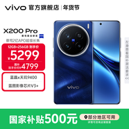 vivo X200 Pro 藍晶x天璣9400芯片蔡司2億APO超級長(cháng)焦 藍圖影像芯片V3+  OriginOS5 AI 手機 寶石藍 16GB+1TB 官方標配