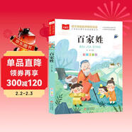 百家姓彩圖注音版 兒童文學(xué) 一二三年級課外必讀書(shū) 經(jīng)典兒童國學(xué)啟蒙 大語(yǔ)文系列 小學(xué)語(yǔ)文課外閱讀經(jīng)典叢書(shū)
