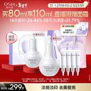 歐詩(shī)漫（OSM）珍白因面部精華液50ml美白淡斑補水護膚品化妝品 新年禮物送女友