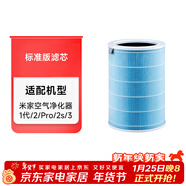 米家 小米空氣凈化器濾芯濾網(wǎng) 標準版 家用除甲醛除菌除二手煙異味 凈化器2/2S/3/pro通用