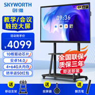 創(chuàng  )維（Skyworth）65英寸會(huì )議平板一體機會(huì )議顯示器電子白板教學(xué)辦公會(huì )議大屏觸摸觸控屏/MT6511+投屏器+支架