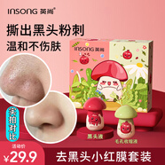 INSONG英尚去黑頭小紅膜收縮毛孔粉刺深層清潔鼻貼黑頭貼神器小蘑菇套裝 小紅膜去黑頭套裝一盒裝