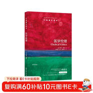 牛津通識讀本：醫學(xué)倫理