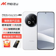 魅族 Note 16 Pro  新品5G 全網(wǎng)通智能AI手機 流云白 12+512GB 官方標配