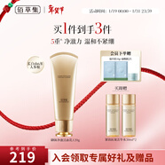 佰草集御齡洗面奶氨基酸洗面奶女深層清潔毛孔控油祛痘溫和潔面乳男女 洗面奶120g