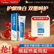 云南白藥益生菌系列牙膏 潔齒煥白清新口氣 祛牙漬激爽薄荷香型120g