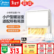 美的（Midea）風(fēng)暖浴霸暖立方系列照明排氣換氣多功能正方形暖風(fēng)機F4