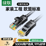 綠聯(lián)六類(lèi)網(wǎng)線(xiàn) 千兆高速5g寬帶網(wǎng)絡(luò )連接線(xiàn)2米 CAT6類(lèi)家用電腦筆記本路由器監控成品跳線(xiàn)兼容2.5g黑20160