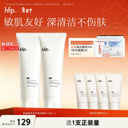 hfp平衡凈潤潔面乳120g  氨基酸洗面奶男女深層清潔護膚品生日禮物 雙支裝