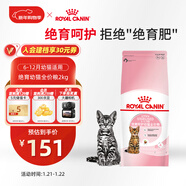 皇家絕育幼貓糧 KS34 通用糧 6-12月 2KG