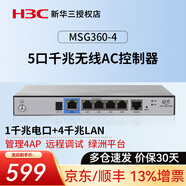 華三（H3C） MSG360-4 企業(yè)級千兆管理無(wú)線(xiàn)AP控制器 可管控4AP 4口千兆 分支連鎖一鍵開(kāi)局/綠洲云遠程運維 .