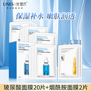 優(yōu)理氏（UNES）玻尿酸肽補水蠶絲面膜 保濕護膚化妝品 水精華原液面膜貼正品 【深層保濕】玻尿酸面膜20片+煙酰胺2片