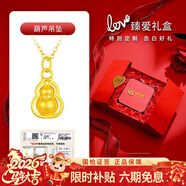 中國黃金（CHINA GOLD）黃金項鏈女士足金葫蘆吊墜轉運珠首飾新年情人節禮物送女友老婆 足金葫蘆吊墜約0.3g*配銀鏈*臻愛(ài)禮盒