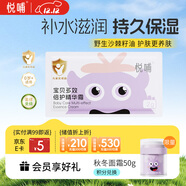 悅哺兒童面霜嬰兒保濕滋潤霜 寶寶舒緩肌膚干癢紅補水護膚霜 2g片裝