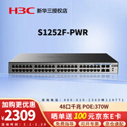 華三（H3C）企業(yè)級全千兆POE交換機 非網(wǎng)管安防監控辦公網(wǎng)絡(luò )工程網(wǎng)線(xiàn)供電器專(zhuān)業(yè)防雷即插即用 S1252F-PWR 48口千兆 POE：370W POE供電網(wǎng)絡(luò )分線(xiàn)器商用辦公別墅組網(wǎng)