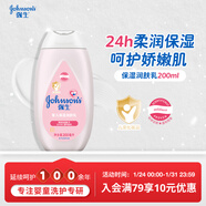 強生（Johnson）嬰兒保濕潤膚乳200ml 寶寶兒童身體乳護手霜補水緩干燥新年禮物