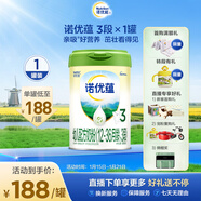 諾優(yōu)能諾優(yōu)蘊幼兒配方奶粉（12-36月齡 3段）800g