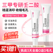 TWG壬二酸凝膠30ml*2盒祛痘黑頭痘印痘坑粉刺酒糟鼻控油軟化角質(zhì)