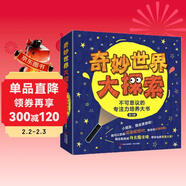 奇妙世界大探索( 贈熒光手電 全3冊）天賦一餅推薦 深?？破諅商矫半U 多種玩法 獨特的專(zhuān)注力培養大書(shū) 暑假閱讀暑假課外書(shū)課外暑假自主閱讀暑期假期讀物六一兒童節禮物女孩男孩 兒童年貨節送禮