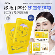SDX洋甘菊舒潤抗皺貼男女改善抬頭紋頭川字紋7片裝額頭貼 額頭貼7片一盒裝