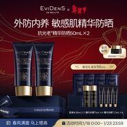 EviDenS de Beauté伊菲丹精華防曬霜50mL*2 隔離乳清爽 送女生淞自己生日禮物圣誕禮物