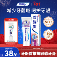 舒適達【牙齦護理】牙膏180g  含氟抗敏防蛀固齒 新舊包裝隨機發(fā)