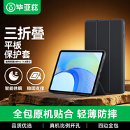 畢亞茲 適用2023款榮耀平板X(qián)8 Pro保護殼 榮耀平板電腦11.5英寸保護套 四邊全包防摔支架 PB470-金剛黑