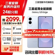 三星【官方直營(yíng)】Galaxy S25 Edge 5.8mm超纖薄機身 IP68耐用設計 驍龍8至尊版 鈦藍 12GB+512GB 7天機 99新 無(wú)免息直降
