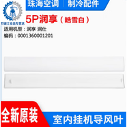適用格力空調1P15P2P3P匹掛機導風(fēng)葉 掃風(fēng)板 導風(fēng)板 風(fēng)口擺葉ScZ1 A款:1P1.5P潤享潤仕皓雪白
