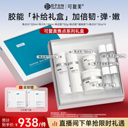 可復美重組膠原蛋白焦點(diǎn)水乳霜套裝禮盒保濕舒緩護膚品化妝品新年禮物