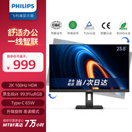飛利浦（PHILIPS）23.8英寸2K辦公顯示器 IPS TypeC65W HDR 99.9%sRGB TUV低藍光護眼 升降旋轉 電腦顯示屏24B1U3600