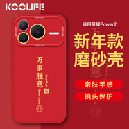 KOOLIFE【新年升級】適用 榮耀Power2手機殼honor power2手機保護套全包超薄防摔軟殼創(chuàng  )意國潮本命 中國紅