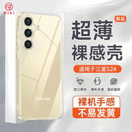 第一衛DIVI適用三星S24手機殼保護套SAMSUNG Galaxy S24親膚鏡頭全包透明軟殼全包防摔包邊男女簡(jiǎn)約外殼