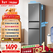 海爾（Haier）「真省電」217L三門(mén)小冰箱黑金凈化一級能效風(fēng)冷無(wú)霜星輝銀BCD-217WGHC3E9S9國家補貼