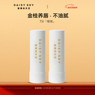 雛菊的天空 唇部唇膏保濕滋潤唇部護理秋冬打底潤唇膏【新年禮物】 桂影+桂影唇膏