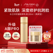 資生堂水之印抗皺乳液130ml（金瓶清爽版）緊致淡紋保濕補水護膚品女