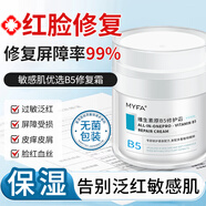 美顏坊B5修復面霜紅血絲角質(zhì)層薄皮膚屏障受損泛紅增厚敏感肌保濕專(zhuān)用