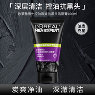 歐萊雅男士控油炭爽抗黑頭潔面乳100ml 清潔毛孔控油去黑頭護膚品