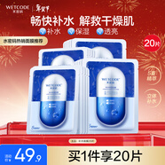 水密碼透明質(zhì)酸鈉補水保濕面膜25g*20片深層滋潤提亮護膚品男女面膜