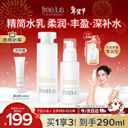 芙麗芳絲（Freeplus）柔潤水乳套裝護膚化妝品爽膚水乳液生日新年禮物送男女生