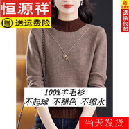 恒源祥羊毛衫女半高領(lǐng)短款毛衣女秋冬25新款寬松配裙子打底洋氣針織衫 原宿咖色 S 85-95斤