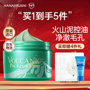 花印摩洛哥火山泥面膜195g男女涂抹式深層清潔泥膜進(jìn)口護膚品新年禮物