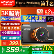 HIKVISION?？低昦i行車(chē)記錄儀C6Pro+ 3K超清星光夜視 F1.6大光圈4G遠程