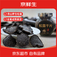 京鮮生＆云芳齋 云南野生黑松露干片50g 小黑片全成熟送禮煲湯 源頭直發(fā)