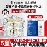 吉米美顏貴婦膏提亮緊致抗皺淡紋面霜水嫩彈潤保濕女士美妝貴婦霜護膚 5盒美顏貴婦膏【儲備裝】 抗皺款