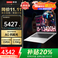 聯(lián)想（Lenovo）來(lái)酷pro14 2025補貼超輕薄筆記本電腦小新品可選2.8K+全能本120Hz大學(xué)生設計師商務(wù)辦公手提本 酷睿i5-13420H 16G+2T固態(tài) 升級14 全國4400門(mén)店聯(lián)保