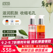 安娜柏林（Annemarie Borlind）雙蜜雙萃組合護膚精華油煥彩持久保濕補水50ml*2男女新年生日禮物