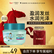 歐萊雅透明質(zhì)酸水潤護發(fā)膜250ml 勁爽發(fā)根（新老包裝隨機發(fā)貨）